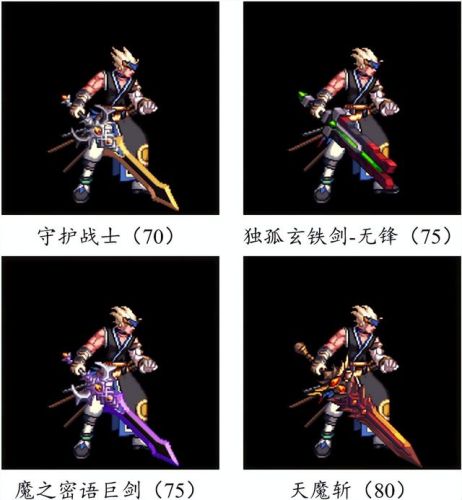 dnf70版本鬼剑士ss武器大全(70版本剑魂最强巨剑武器)插图30