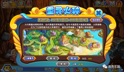 洛克王国火灵石在哪里获得(洛克王国火灵石不显示得到)插图1 洛克王国火灵石在哪里获得(洛克王国火灵石不显示得到)插图1