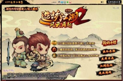 4399机甲旋风(4399游戏盒)插图2