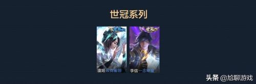 王者荣耀全皮肤(王者最稀有的7款免费皮肤)插图10 王者荣耀全皮肤(王者最稀有的7款免费皮肤)插图10