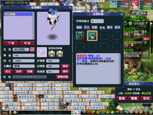 坐骑任务(梦幻西游坐骑任务)插图52 坐骑任务(梦幻西游坐骑任务)插图52