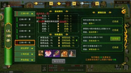 热血江湖攻略(热血江湖强6必成)