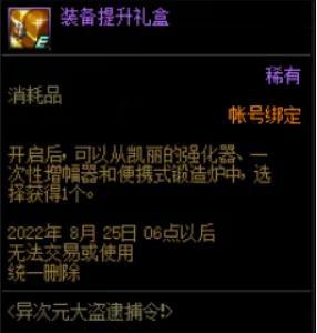 异界气息清除卷轴(异界气息清除卷轴怎么获取)插图9