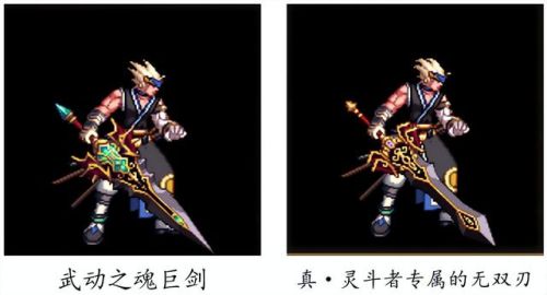 dnf70版本鬼剑士ss武器大全(70版本剑魂最强巨剑武器)插图52