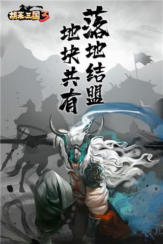 胡莱三国3(胡莱三国还能玩吗)插图1 胡莱三国3(胡莱三国还能玩吗)插图1