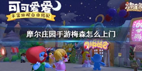 摩尔庄园npc喜好(摩尔庄园npc赠礼攻略)