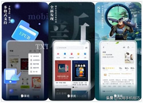 手机阅读软件(趣书网手机版免费阅读)插图2