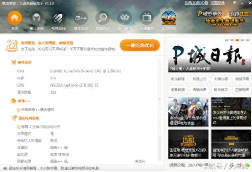 绝地求生超级助手(pubg超级助手在哪)插图7