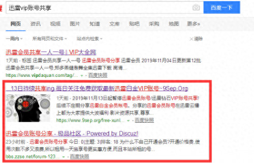 迅雷白金会员账号分享(迅雷白金会员权益)插图4