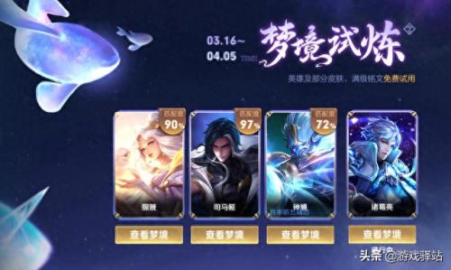 王者荣耀梦境修炼(梦境修炼橘右京可以体验修罗吗)插图 王者荣耀梦境修炼(梦境修炼橘右京可以体验修罗吗)插图