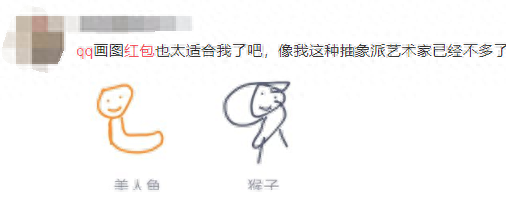 qq画图红包(qq画图红包怎么没了)插图8 qq画图红包(qq画图红包怎么没了)插图8