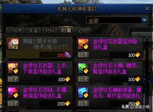 dnf装备出处(dnf小号没装备怎么办)插图6 dnf装备出处(dnf小号没装备怎么办)插图6