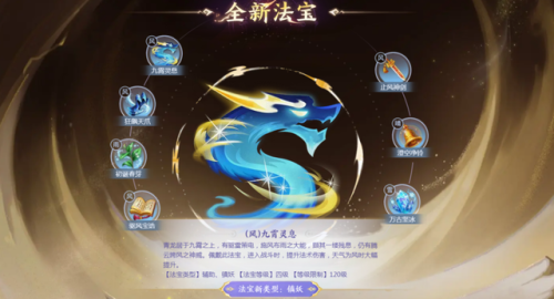 梦幻西游所有法宝(梦幻西游神行飞剑怎么合成)插图6 梦幻西游所有法宝(梦幻西游神行飞剑怎么合成)插图6