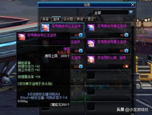 dnf魔攻宝珠(dnf魔攻宝珠有哪些)