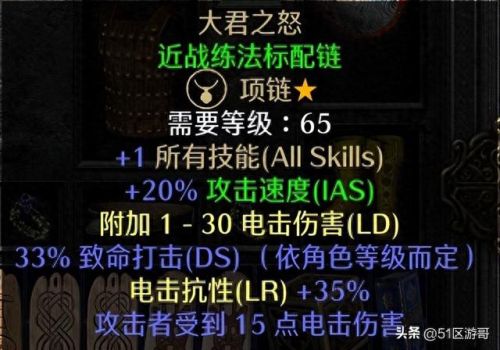 暗黑破坏神2圣骑士加点(圣骑士三种流派)插图7