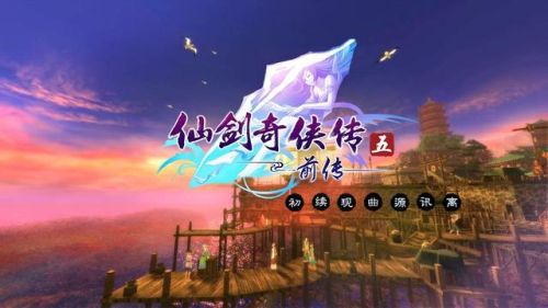 仙剑4为什么评价那么高(仙剑1-6代人物关系图)插图6 仙剑4为什么评价那么高(仙剑1-6代人物关系图)插图6