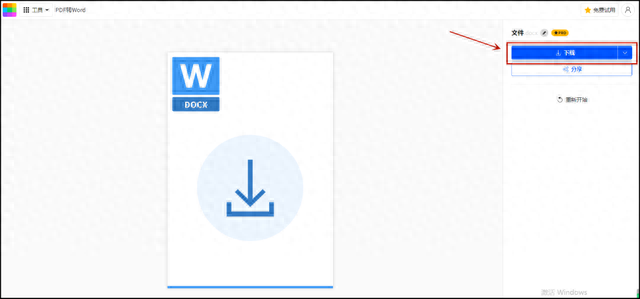pdf转word转换器(pdf转word 免费工具)