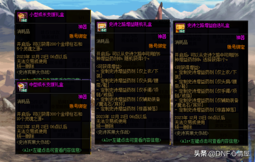 dnf手游体验服(DNF体验服如何进入)插图21