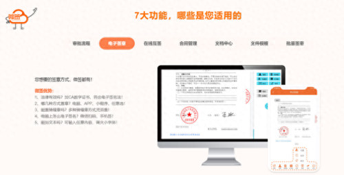 电子签章软件(免费抠章软件)插图1