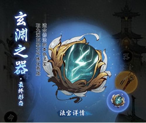 一年逍遥本命法宝外观(一念逍遥本命法宝名字)插图