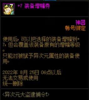 异界气息清除卷轴(异界气息清除卷轴怎么获取)插图3