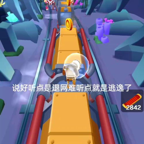 地铁跑酷锅铲qaq定制版(地铁跑酷魔改版变速版本)插图 地铁跑酷锅铲qaq定制版(地铁跑酷魔改版变速版本)插图