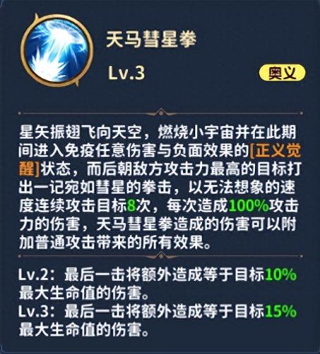 圣斗士星矢正义传说最强阵容(圣斗士星矢正义传说童虎礼包码)插图2