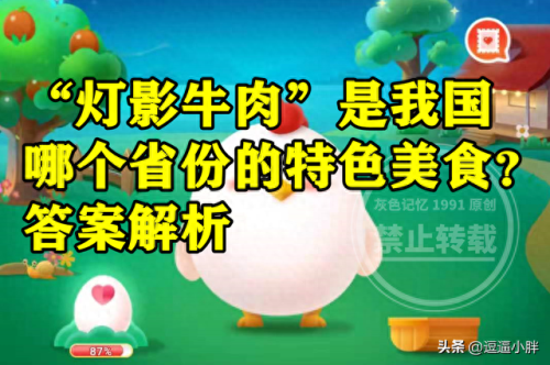 下列哪道美食是云南蚂蚁庄园(今日蚂蚁答题正确答案)插图2 下列哪道美食是云南蚂蚁庄园(今日蚂蚁答题正确答案)插图2