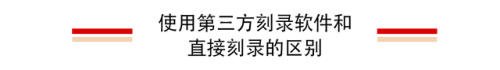 光盘刻录大师(免费光盘刻录大师完整正式版)插图1 光盘刻录大师(免费光盘刻录大师完整正式版)插图1