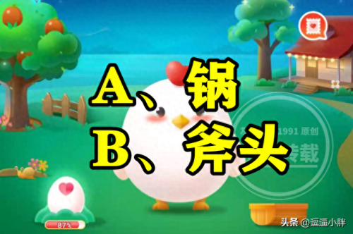 下列选项中哪个是成语蚂蚁庄园(蚂蚁庄园今日答题)插图1 下列选项中哪个是成语蚂蚁庄园(蚂蚁庄园今日答题)插图1