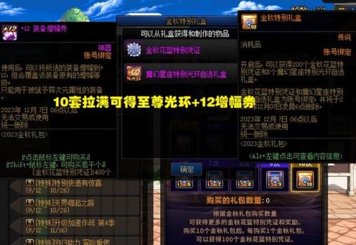 dnf国庆套礼包内容(dnf国庆套能赠送好友吗)