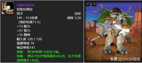 魔兽世界十大最美法杖(60怀旧服法师毕业装备)插图6