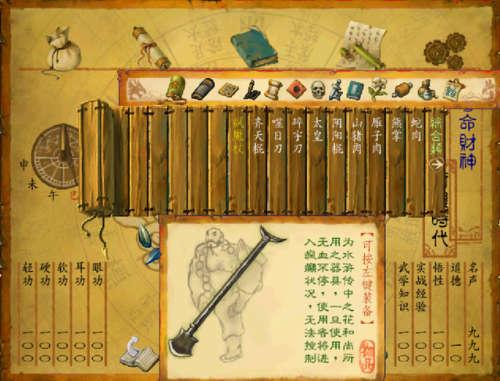 武林群侠传(侠客风云传人物武功排名)插图12 武林群侠传(侠客风云传人物武功排名)插图12