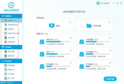 word文件恢复软件(数据恢复免费软件)插图5