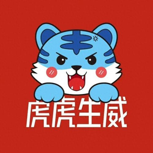 可爱虎(可爱虎图片)插图7