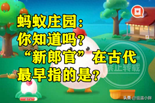 古代结婚蚂蚁庄园(此花开尽更无花蚂蚁庄园)插图3