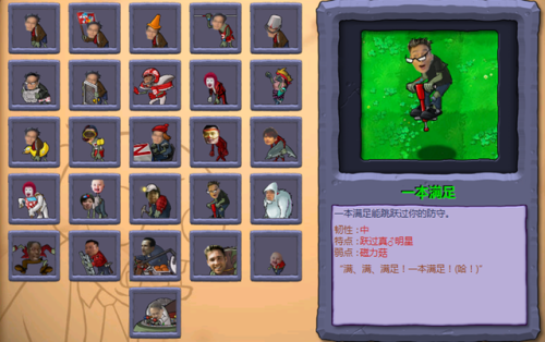 植物大战僵尸魔幻版(五弱植物vs五弱僵尸)插图1