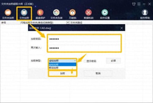 cad加密软件(cad加密软件哪个好用)