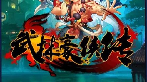 武林豪侠传手游攻略(武林豪侠传平民门派推荐)