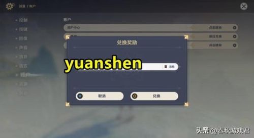 原神纠缠之缘兑换码(原神新手40抽礼包码)插图4