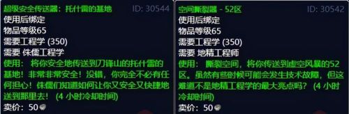 魔兽世界工程学飞行器(工程学飞机图纸的NPC在哪)插图1