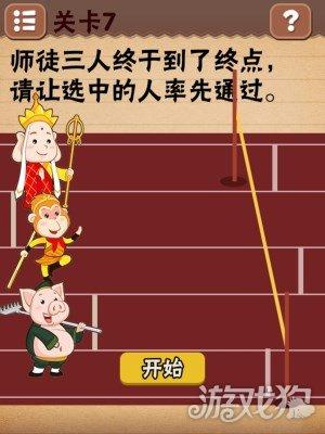 最囧烧脑游戏(烧脑游戏1―74答案大全)插图7