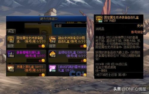 dnf神秘商店活动(dnf惊喜快闪店怎么触发)插图22