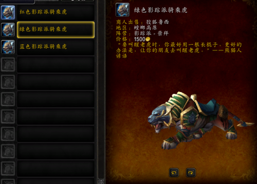 潘达利亚四声望坐骑(魔兽潘达利亚坐骑大全)插图25
