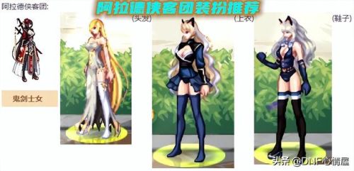 女鬼剑时装搭配(dnf女鬼剑最强武器装扮)插图7 女鬼剑时装搭配(dnf女鬼剑最强武器装扮)插图7