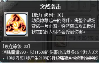 冒险岛079战神技能加点(冒险岛各职业技能表图)插图15 冒险岛079战神技能加点(冒险岛各职业技能表图)插图15