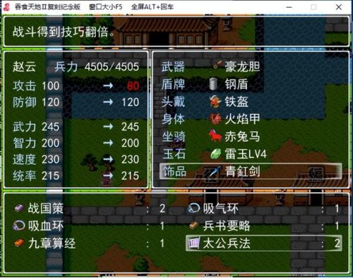 吞食天地荆州之战密码(三国吞食天地1攻略秘籍)插图5