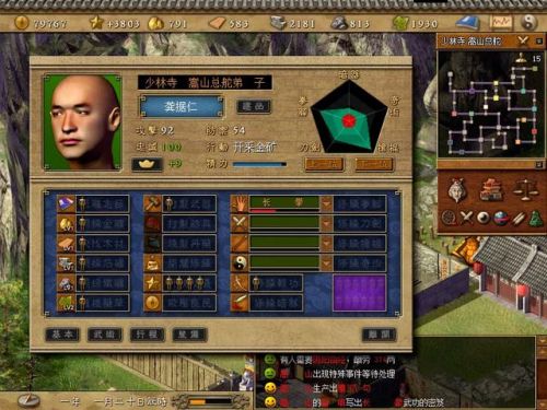 天下霸图2特殊人物(天下霸图资质最好的弟子)插图4 天下霸图2特殊人物(天下霸图资质最好的弟子)插图4