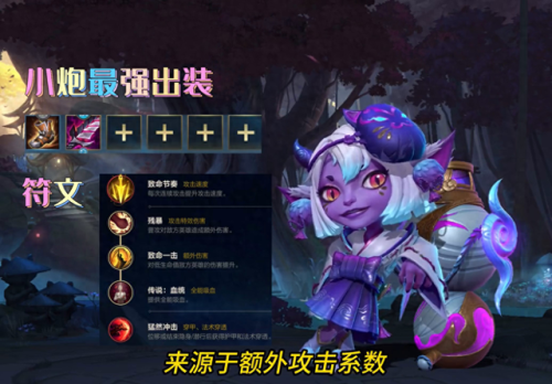 最新版本小炮出装(英雄联盟小炮出装2023)插图