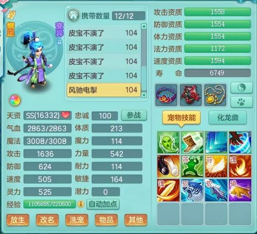神武宝宝技能大全(神武4宝宝最多几个技能)插图1